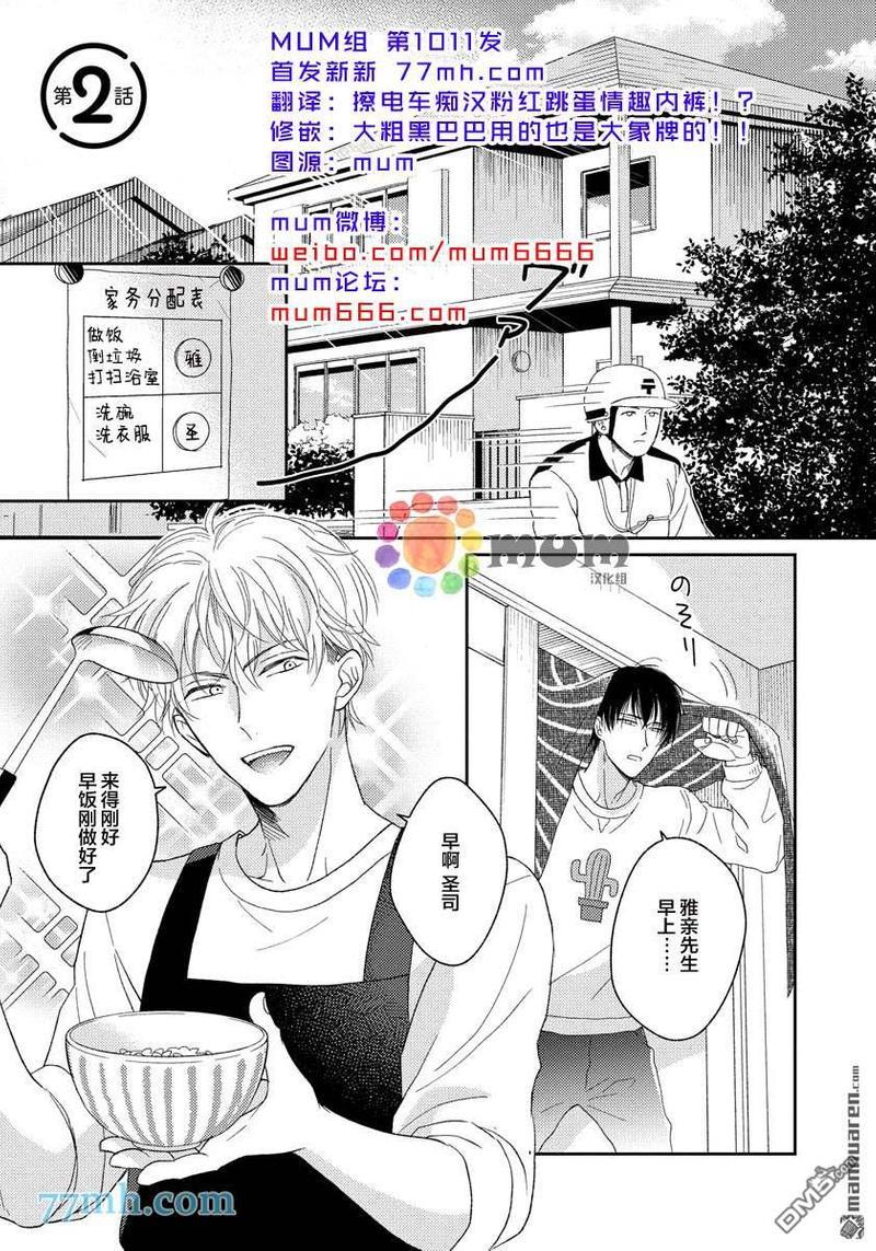 Sugar&amp;Mustard[耽美]韩漫全集-第2话无删减无遮挡章节图片 