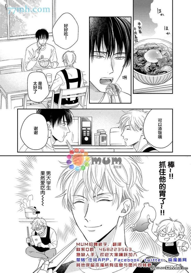 Sugar&amp;Mustard[耽美]韩漫全集-第2话无删减无遮挡章节图片 