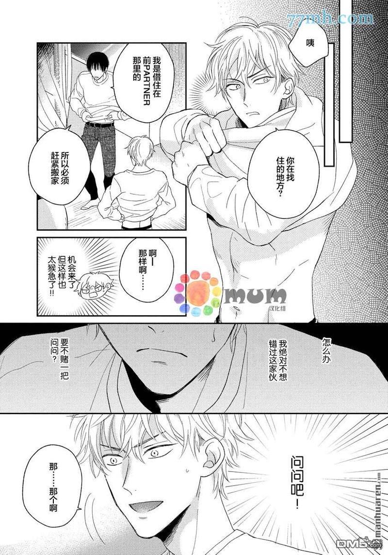 Sugar&amp;Mustard[耽美]韩漫全集-第2话无删减无遮挡章节图片 