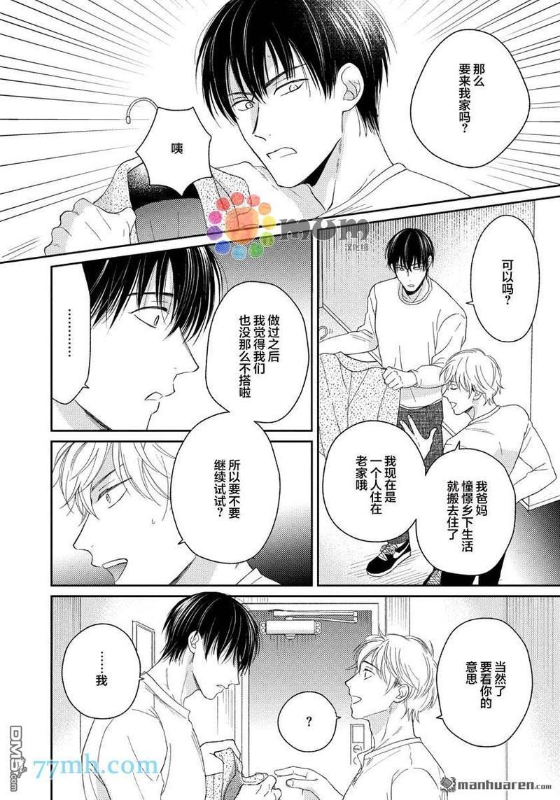 Sugar&amp;Mustard[耽美]韩漫全集-第2话无删减无遮挡章节图片 
