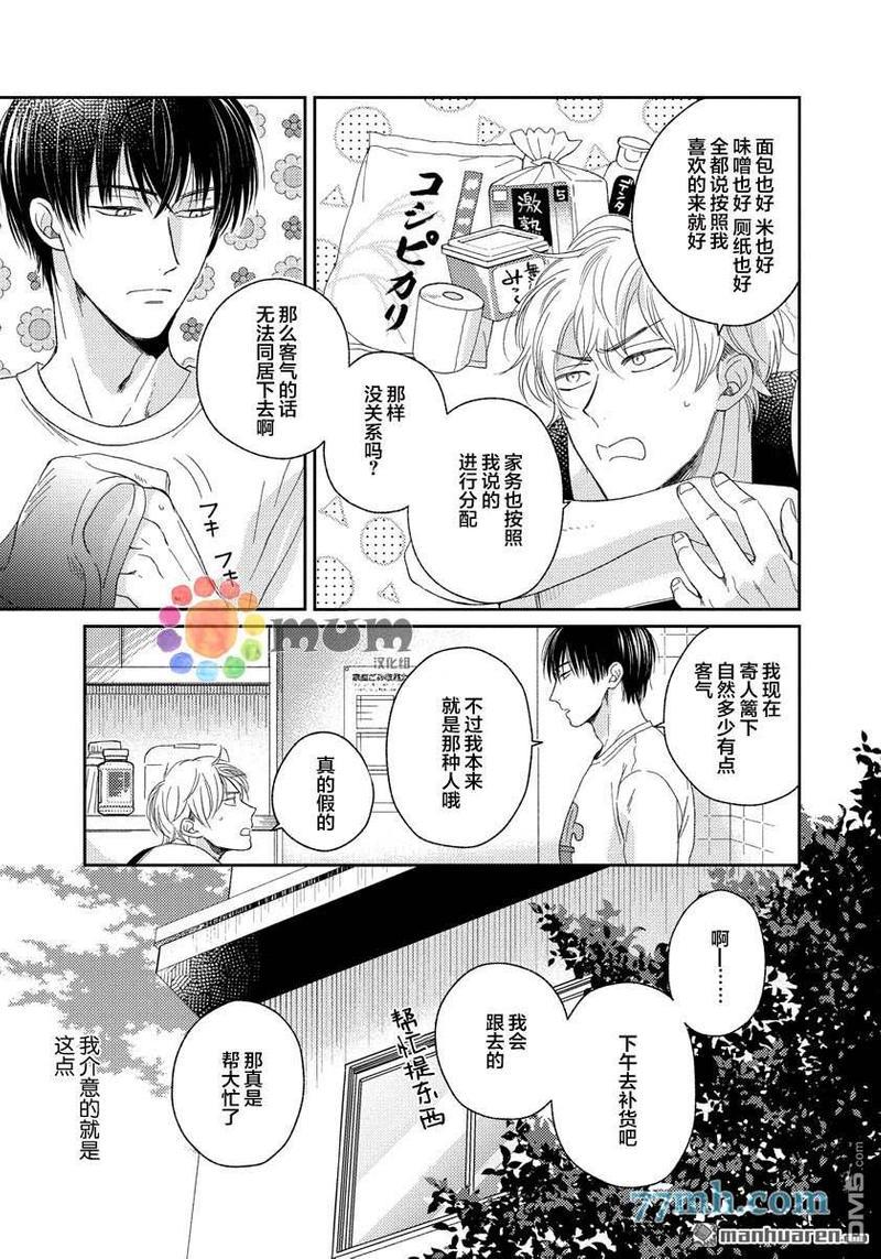 Sugar&amp;Mustard[耽美]韩漫全集-第2话无删减无遮挡章节图片 