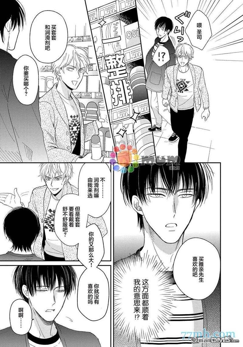 Sugar&amp;Mustard[耽美]韩漫全集-第2话无删减无遮挡章节图片 