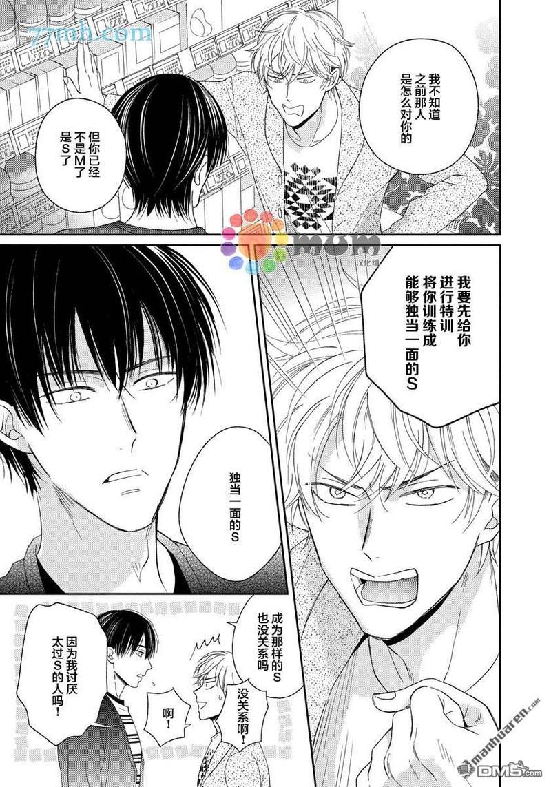 Sugar&amp;Mustard[耽美]韩漫全集-第2话无删减无遮挡章节图片 