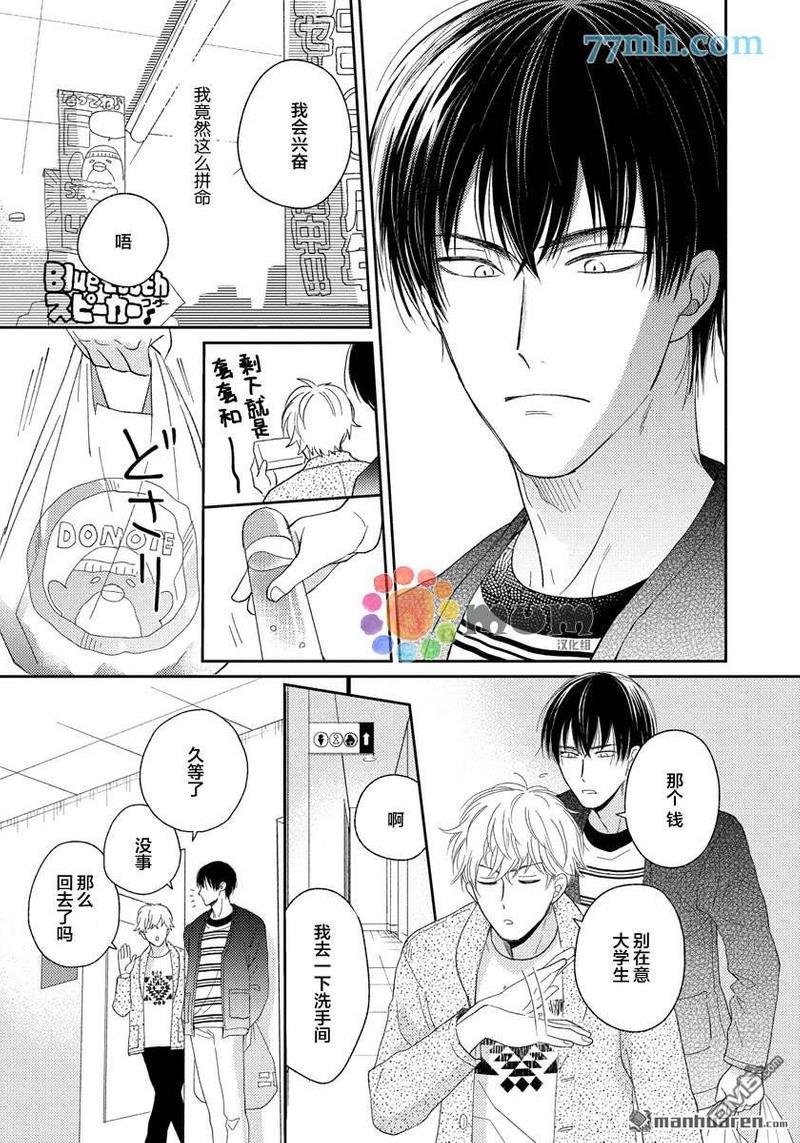 Sugar&amp;Mustard[耽美]韩漫全集-第2话无删减无遮挡章节图片 