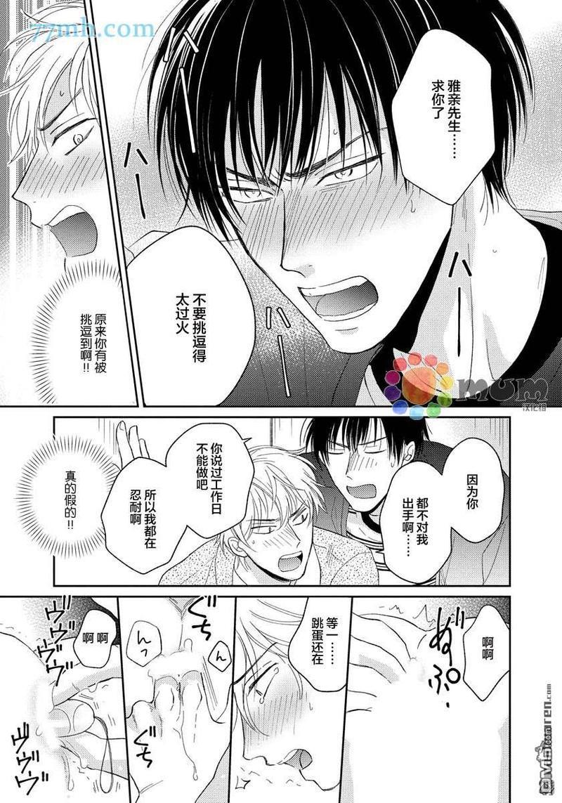Sugar&amp;Mustard[耽美]韩漫全集-第2话无删减无遮挡章节图片 