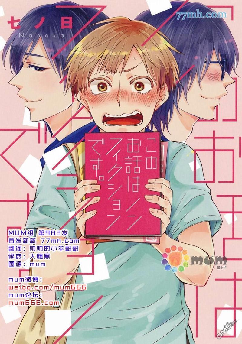 本故事并非虚构[耽美]韩漫全集-第1话无删减无遮挡章节图片 