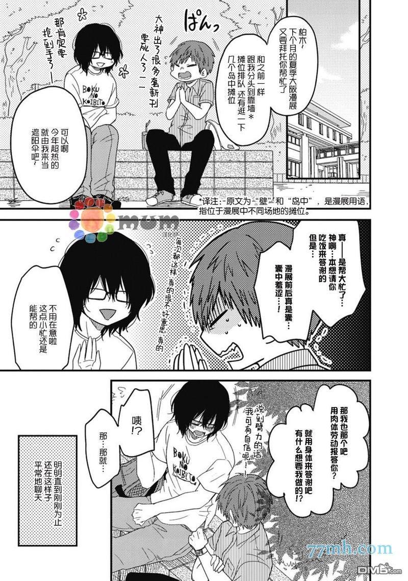 本故事并非虚构[耽美]韩漫全集-第1话无删减无遮挡章节图片 