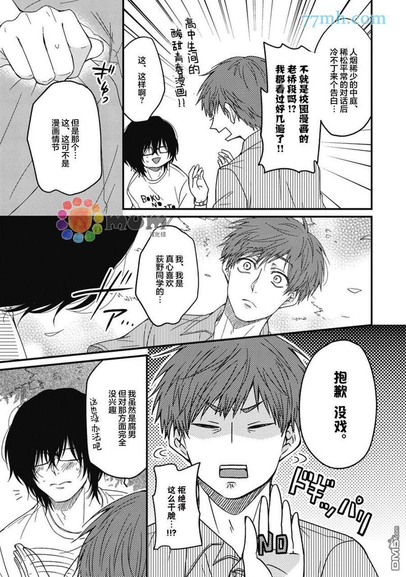 本故事并非虚构[耽美]韩漫全集-第1话无删减无遮挡章节图片 