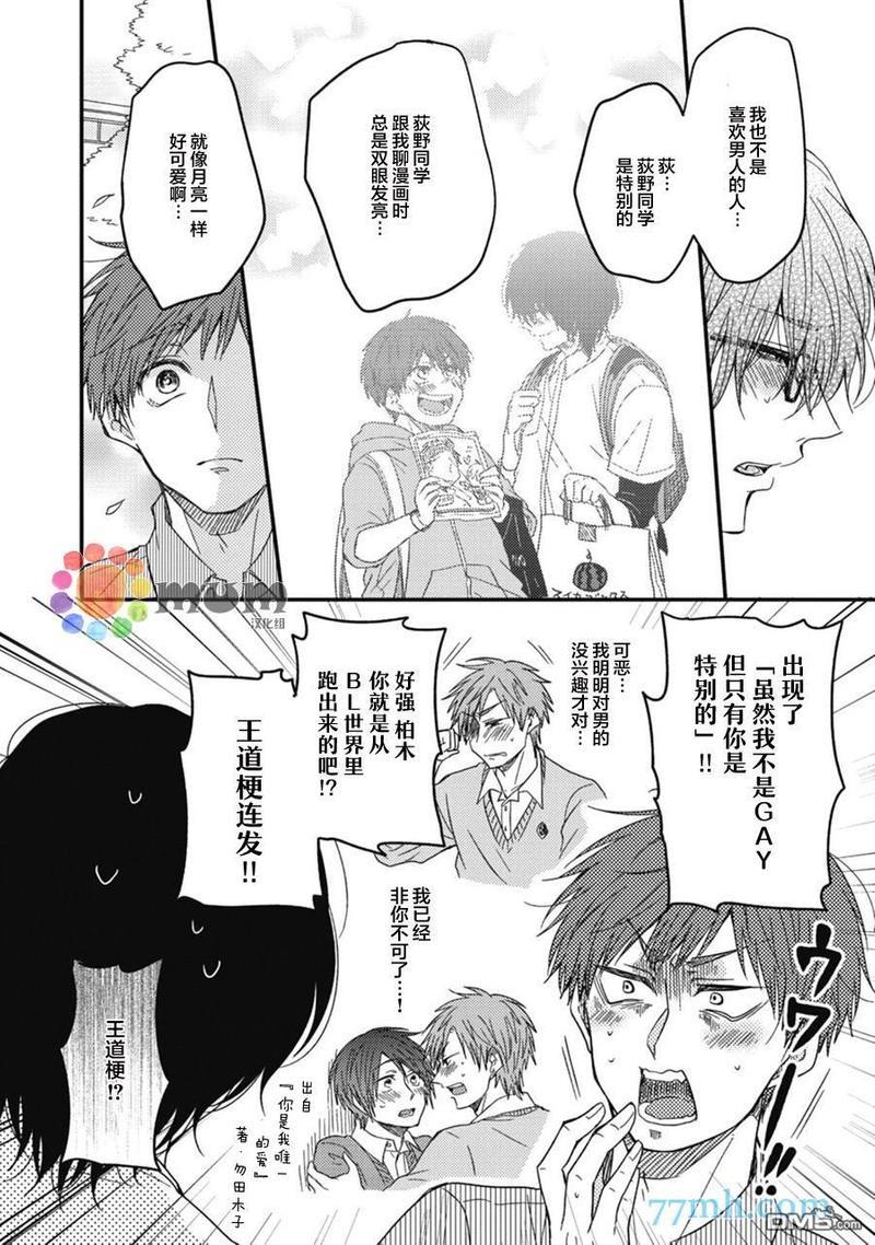 本故事并非虚构[耽美]韩漫全集-第1话无删减无遮挡章节图片 
