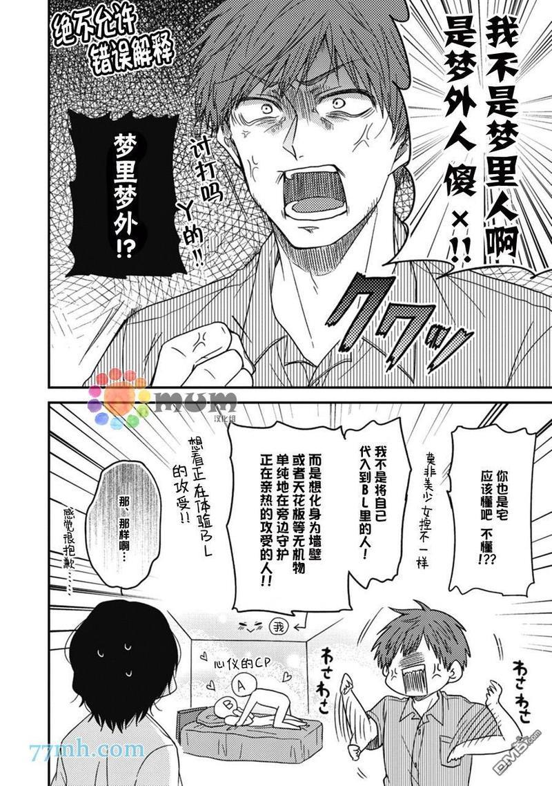 本故事并非虚构[耽美]韩漫全集-第1话无删减无遮挡章节图片 