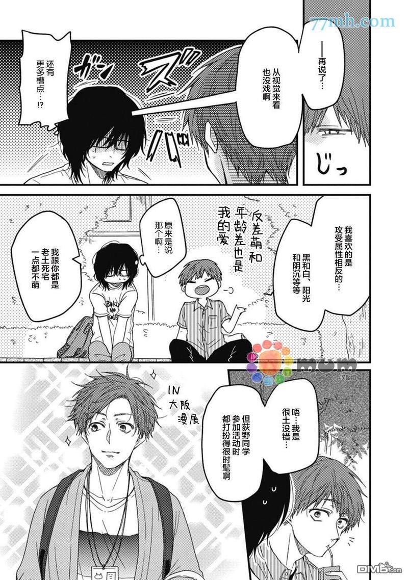 本故事并非虚构[耽美]韩漫全集-第1话无删减无遮挡章节图片 