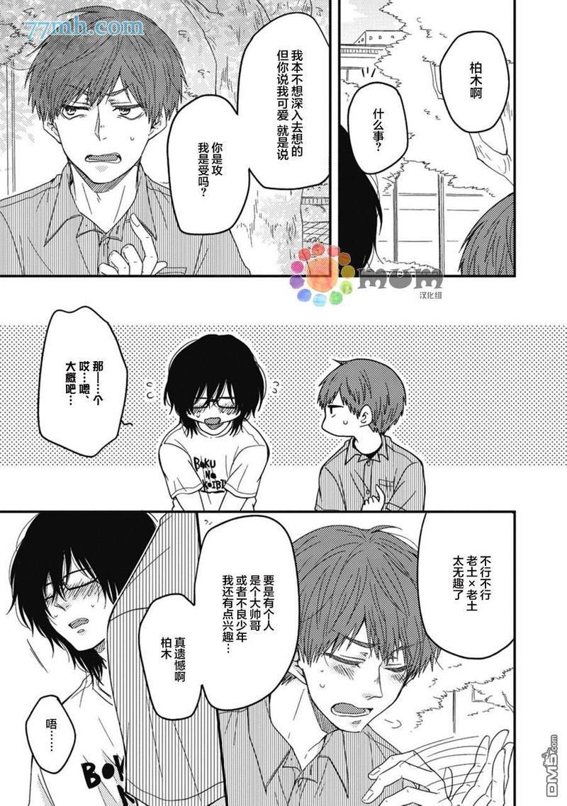 本故事并非虚构[耽美]韩漫全集-第1话无删减无遮挡章节图片 