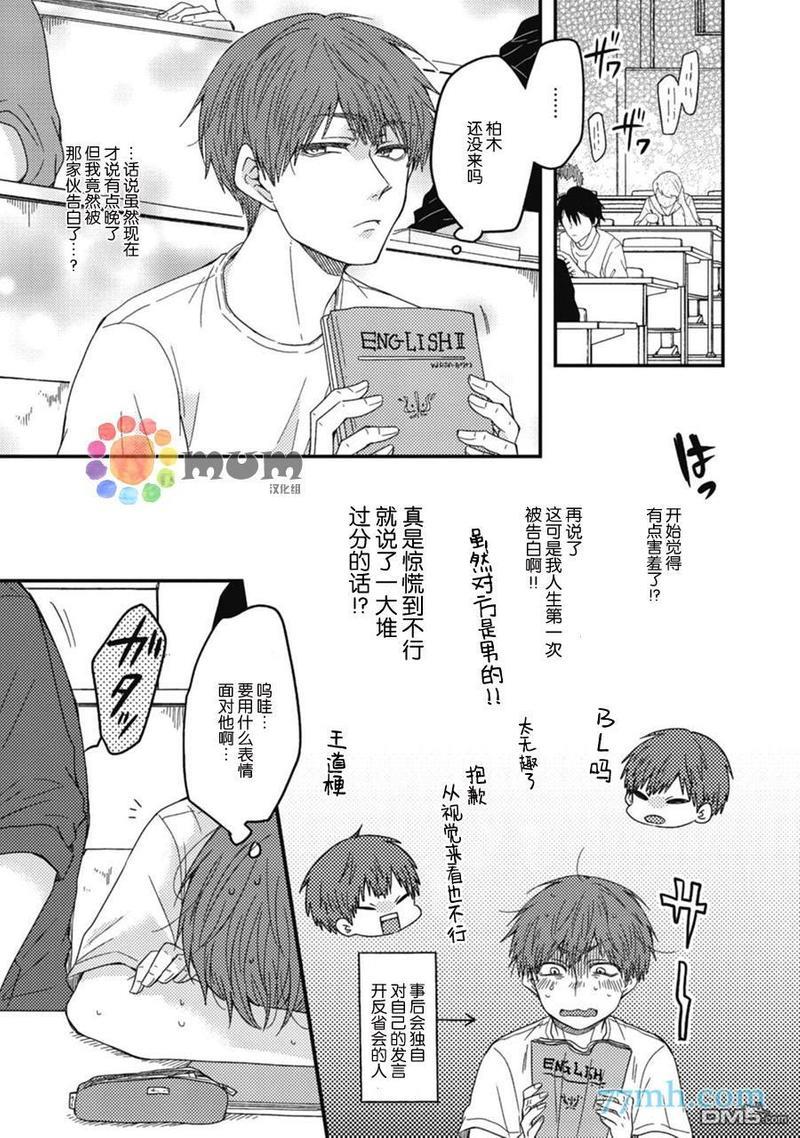 本故事并非虚构[耽美]韩漫全集-第1话无删减无遮挡章节图片 