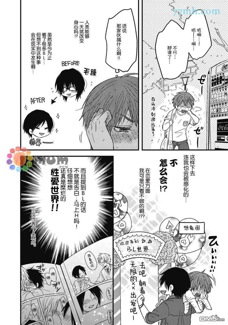 本故事并非虚构[耽美]韩漫全集-第1话无删减无遮挡章节图片 