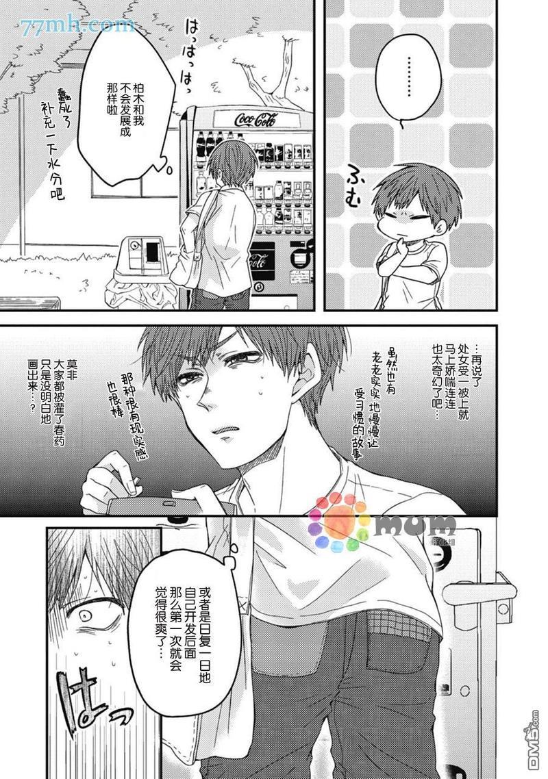 本故事并非虚构[耽美]韩漫全集-第1话无删减无遮挡章节图片 