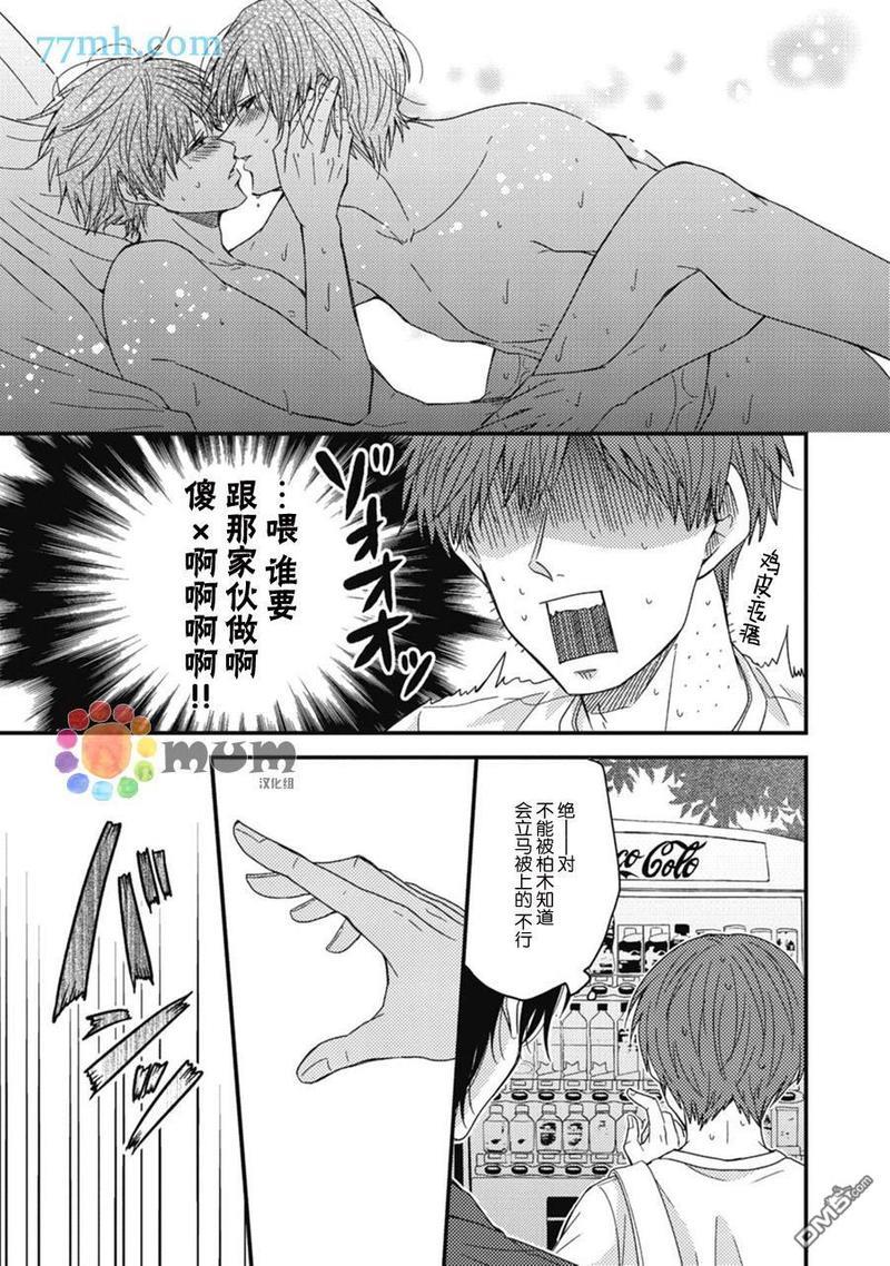 本故事并非虚构[耽美]韩漫全集-第1话无删减无遮挡章节图片 