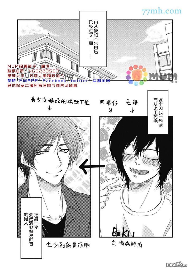 本故事并非虚构[耽美]韩漫全集-第2话无删减无遮挡章节图片 
