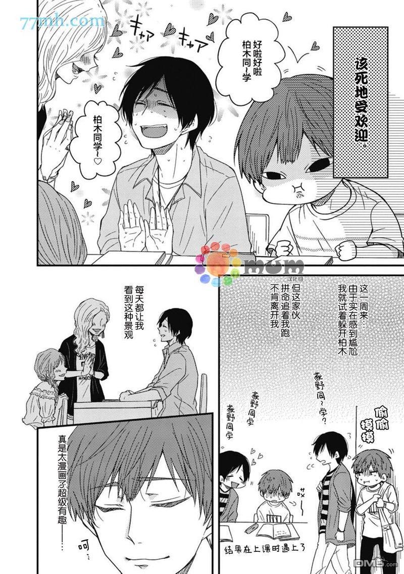 本故事并非虚构[耽美]韩漫全集-第2话无删减无遮挡章节图片 