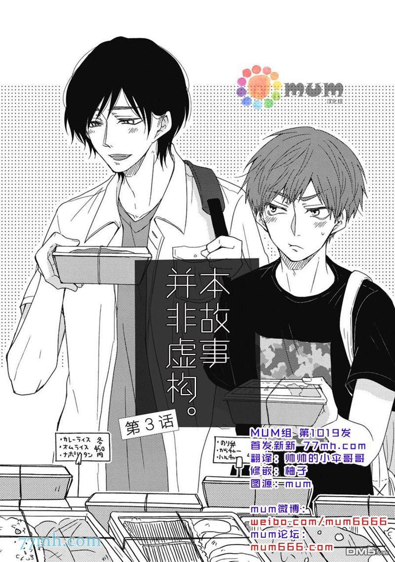 本故事并非虚构[耽美]韩漫全集-第3话无删减无遮挡章节图片 
