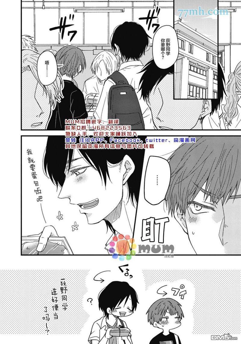 本故事并非虚构[耽美]韩漫全集-第3话无删减无遮挡章节图片 