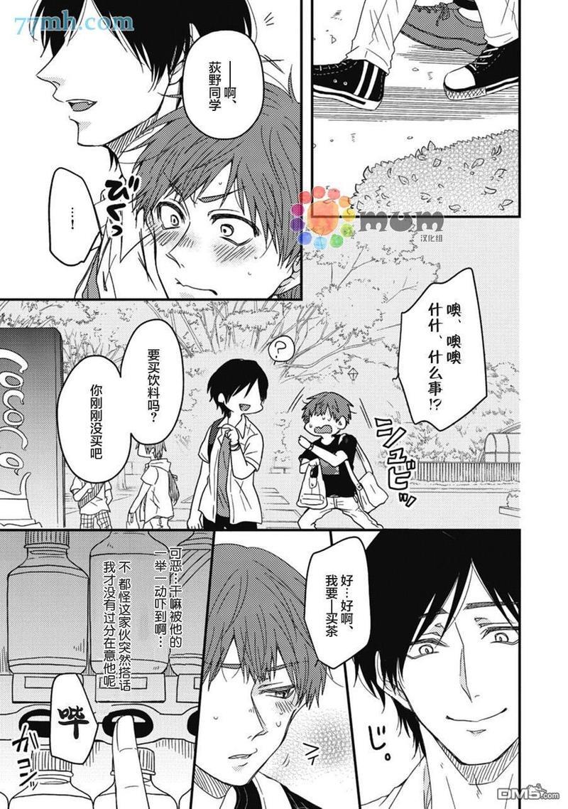 本故事并非虚构[耽美]韩漫全集-第3话无删减无遮挡章节图片 