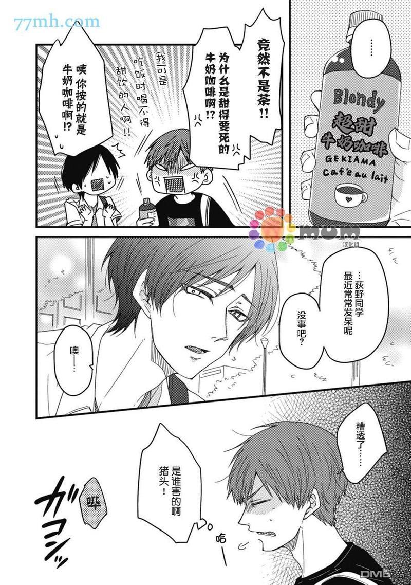 本故事并非虚构[耽美]韩漫全集-第3话无删减无遮挡章节图片 