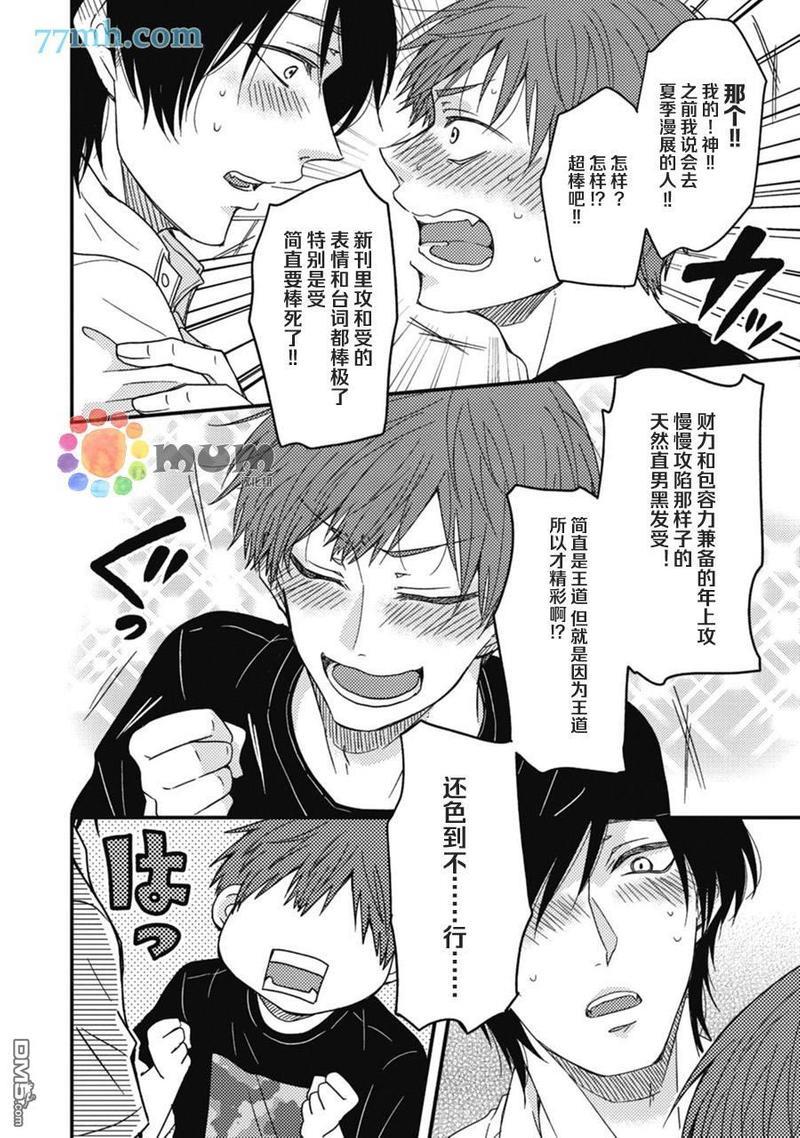 本故事并非虚构[耽美]韩漫全集-第3话无删减无遮挡章节图片 