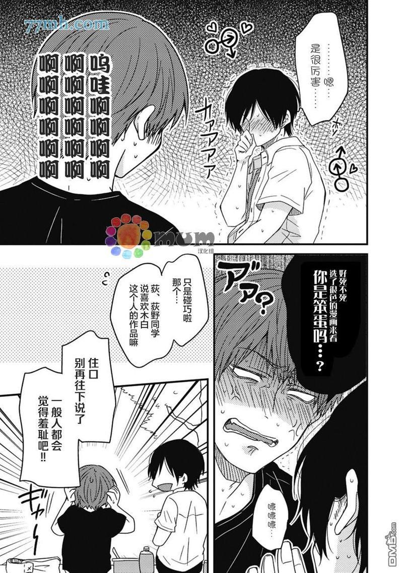 本故事并非虚构[耽美]韩漫全集-第3话无删减无遮挡章节图片 