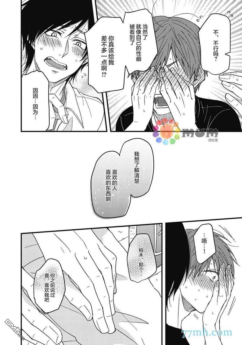 本故事并非虚构[耽美]韩漫全集-第3话无删减无遮挡章节图片 