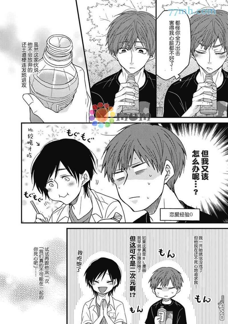 本故事并非虚构[耽美]韩漫全集-第3话无删减无遮挡章节图片 