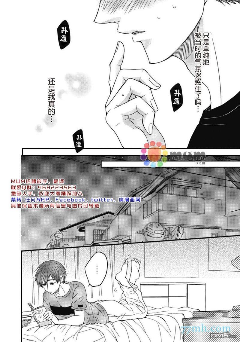 本故事并非虚构[耽美]韩漫全集-第3话无删减无遮挡章节图片 