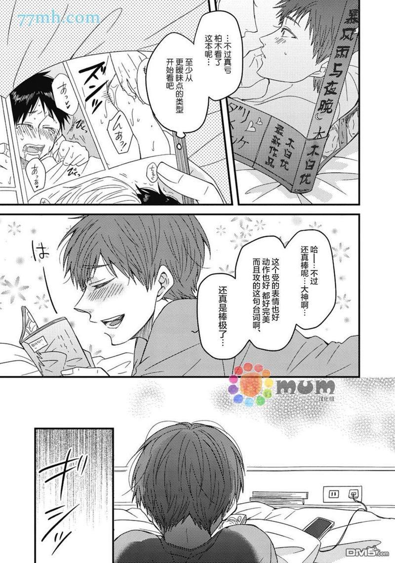 本故事并非虚构[耽美]韩漫全集-第3话无删减无遮挡章节图片 