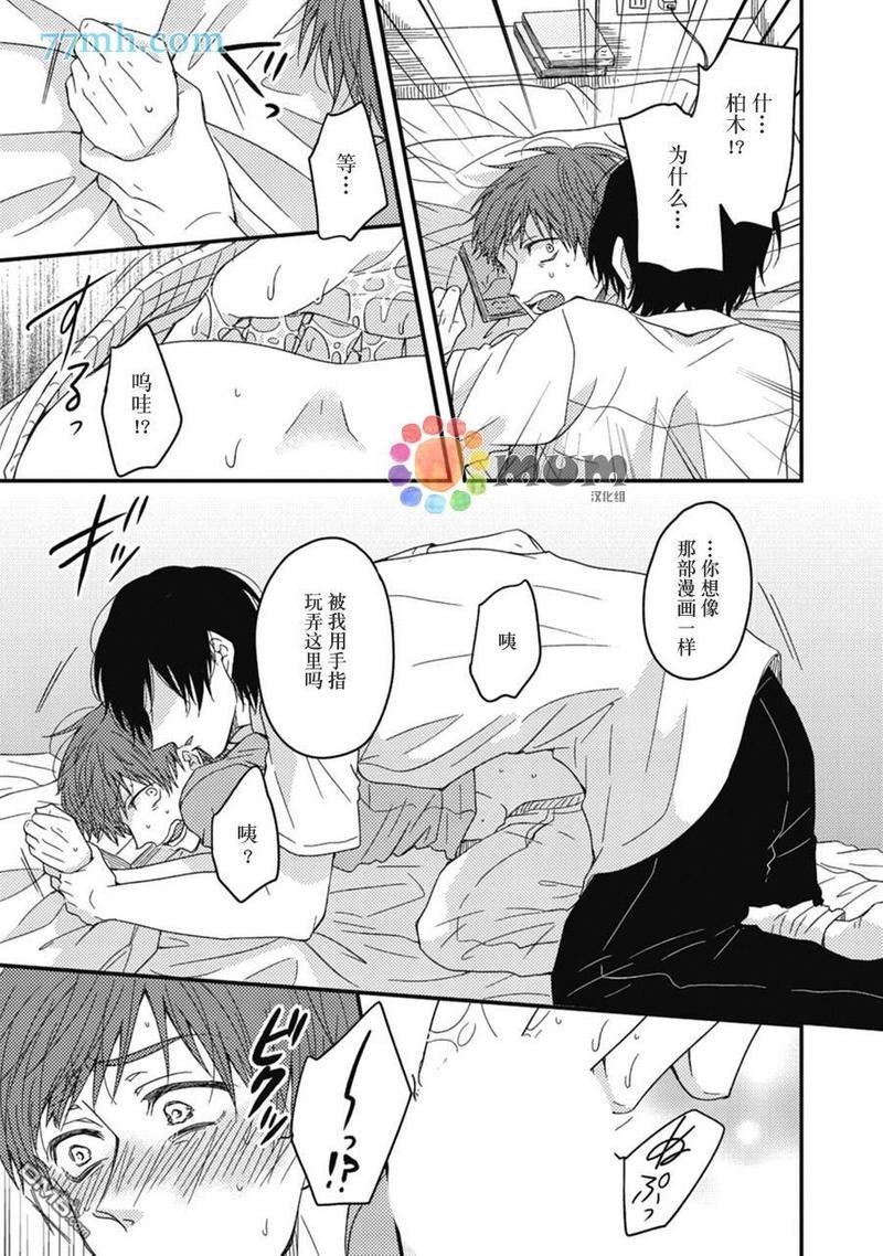 本故事并非虚构[耽美]韩漫全集-第3话无删减无遮挡章节图片 