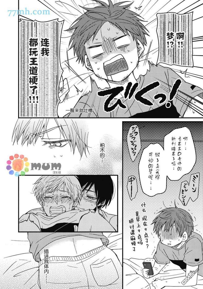 本故事并非虚构[耽美]韩漫全集-第3话无删减无遮挡章节图片 