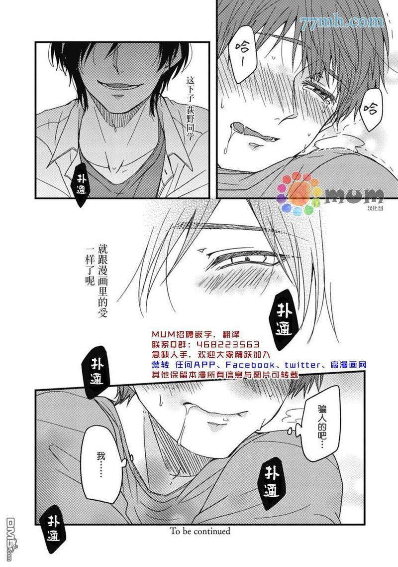 本故事并非虚构[耽美]韩漫全集-第3话无删减无遮挡章节图片 
