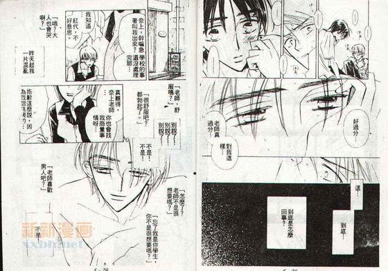喜欢的友情术[耽美]韩漫全集-第1卷无删减无遮挡章节图片 