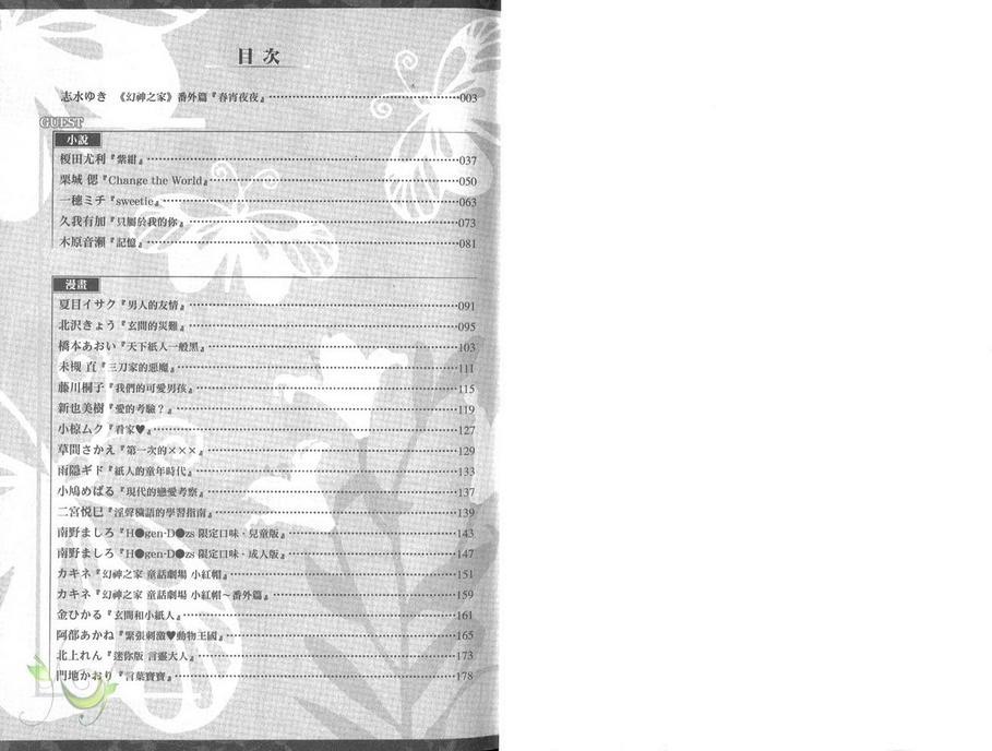 幻神之家[耽美]韩漫全集-fan book无删减无遮挡章节图片 