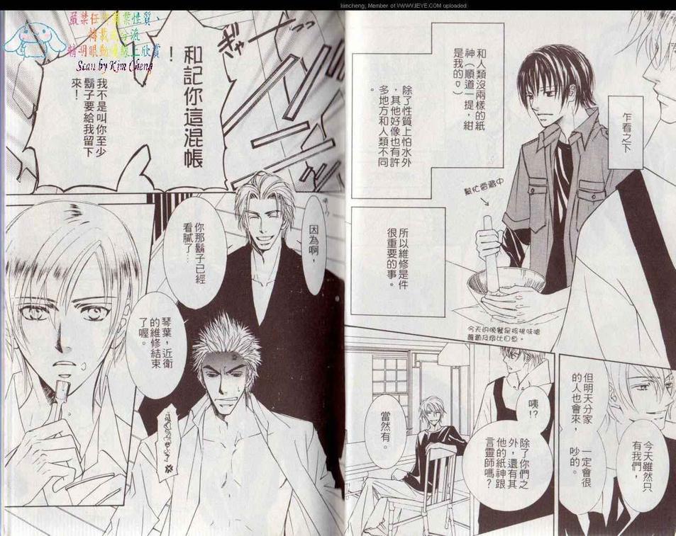 幻神之家[耽美]韩漫全集-第3卷无删减无遮挡章节图片 