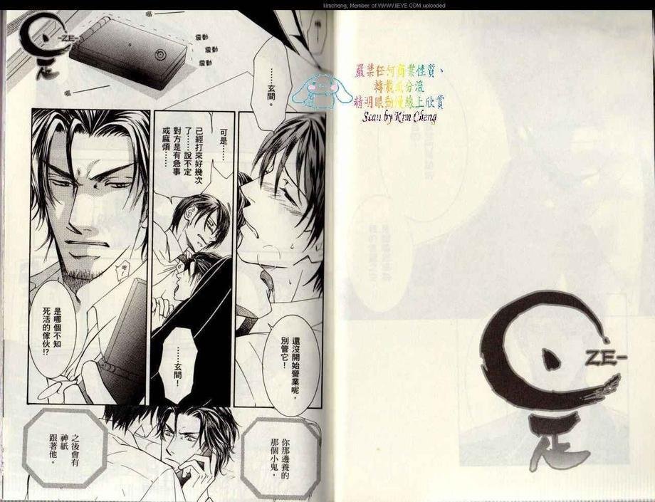 幻神之家[耽美]韩漫全集-第5卷无删减无遮挡章节图片 
