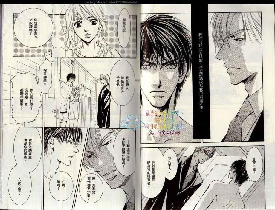 幻神之家[耽美]韩漫全集-第5卷无删减无遮挡章节图片 