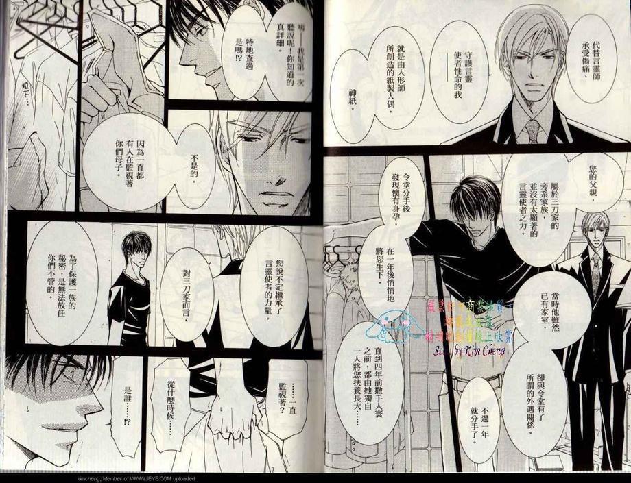 幻神之家[耽美]韩漫全集-第5卷无删减无遮挡章节图片 