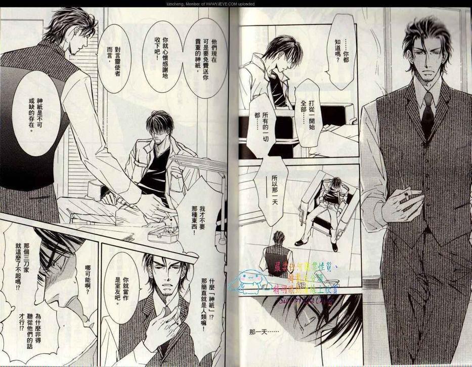 幻神之家[耽美]韩漫全集-第5卷无删减无遮挡章节图片 