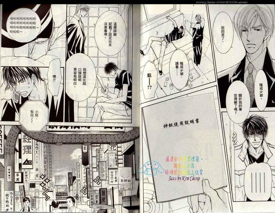 幻神之家[耽美]韩漫全集-第5卷无删减无遮挡章节图片 