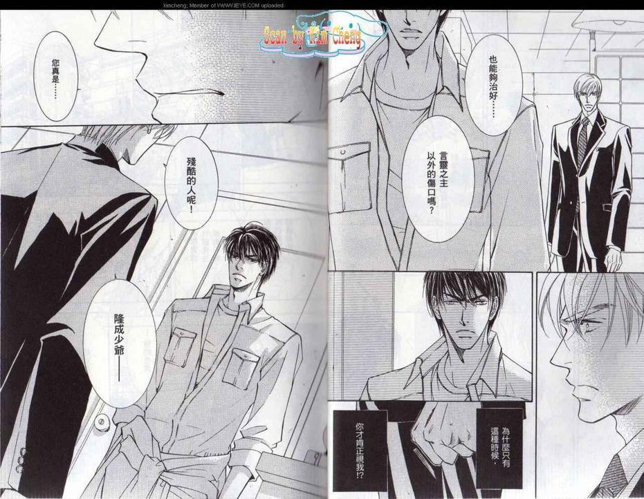 幻神之家[耽美]韩漫全集-第6卷无删减无遮挡章节图片 