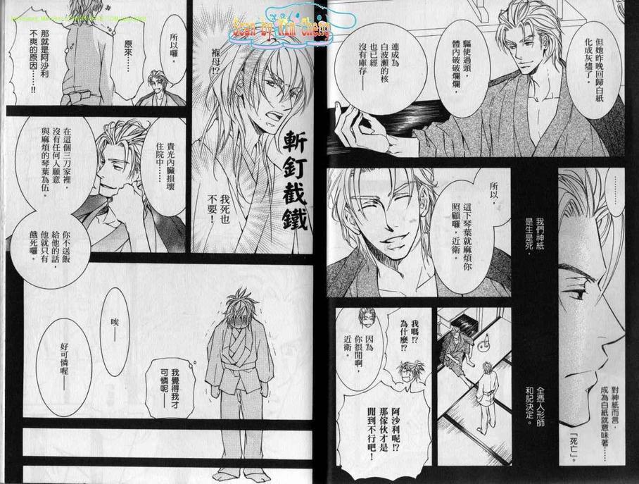幻神之家[耽美]韩漫全集-第7卷无删减无遮挡章节图片 