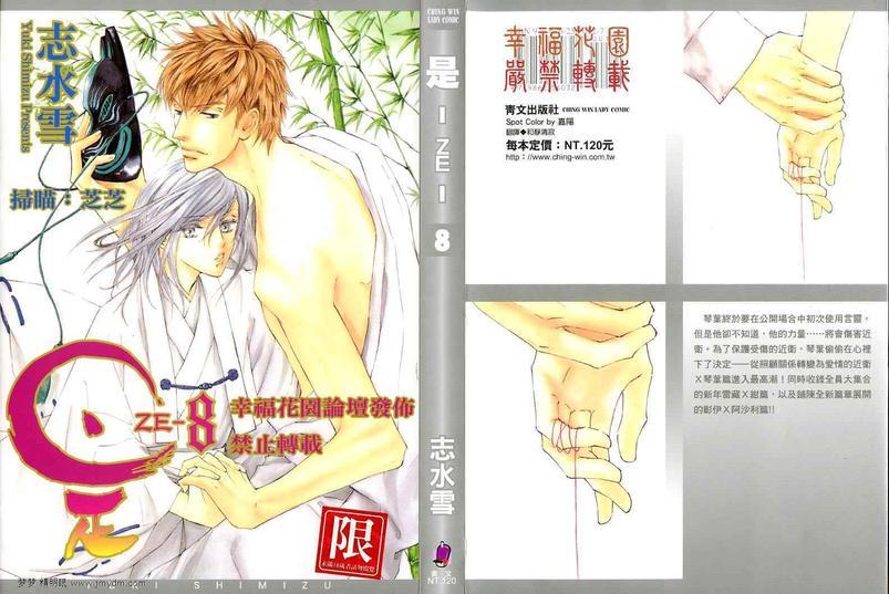 幻神之家[耽美]韩漫全集-第8卷无删减无遮挡章节图片 