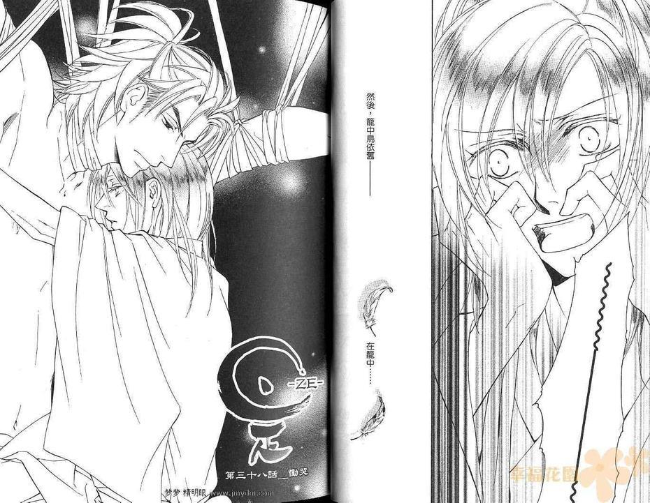 幻神之家[耽美]韩漫全集-第8卷无删减无遮挡章节图片 
