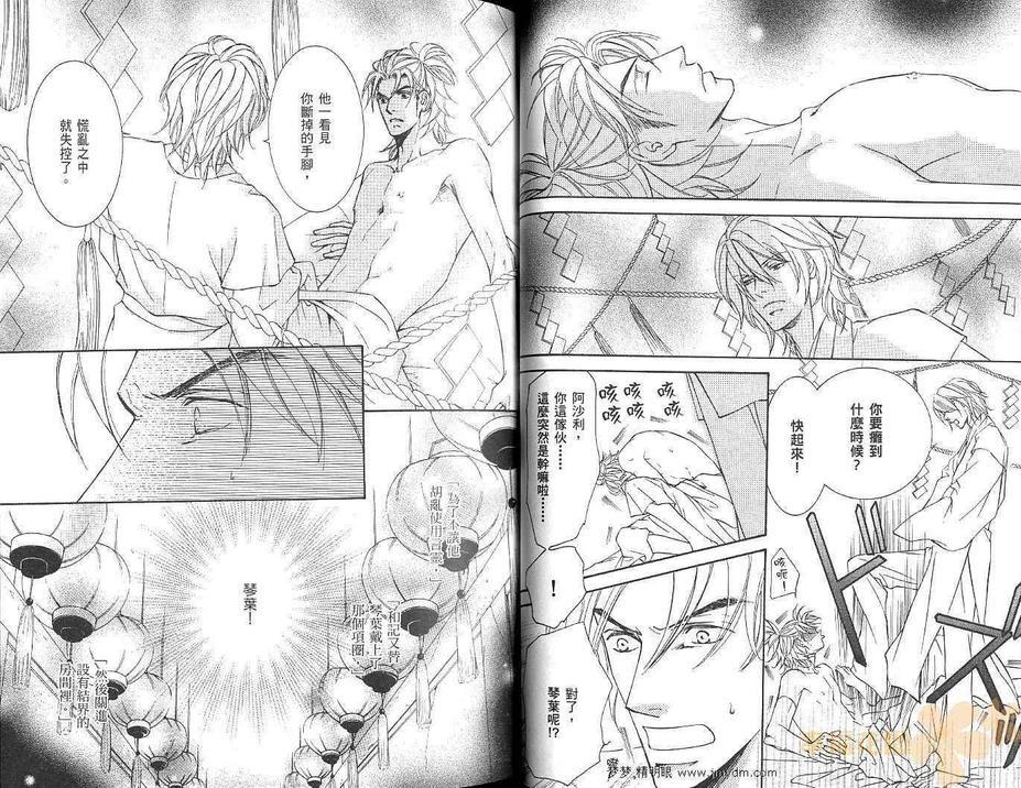幻神之家[耽美]韩漫全集-第8卷无删减无遮挡章节图片 