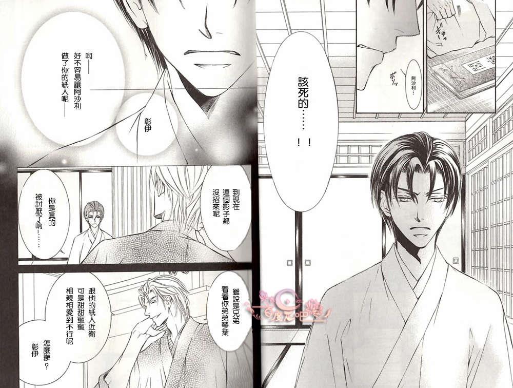 幻神之家[耽美]韩漫全集-第9卷无删减无遮挡章节图片 