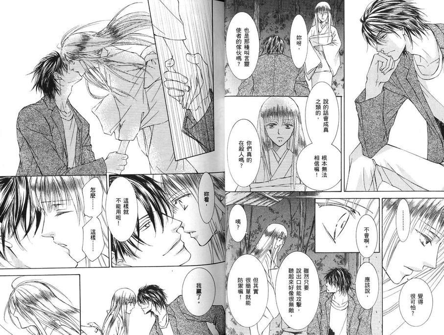 幻神之家[耽美]韩漫全集-第11卷无删减无遮挡章节图片 
